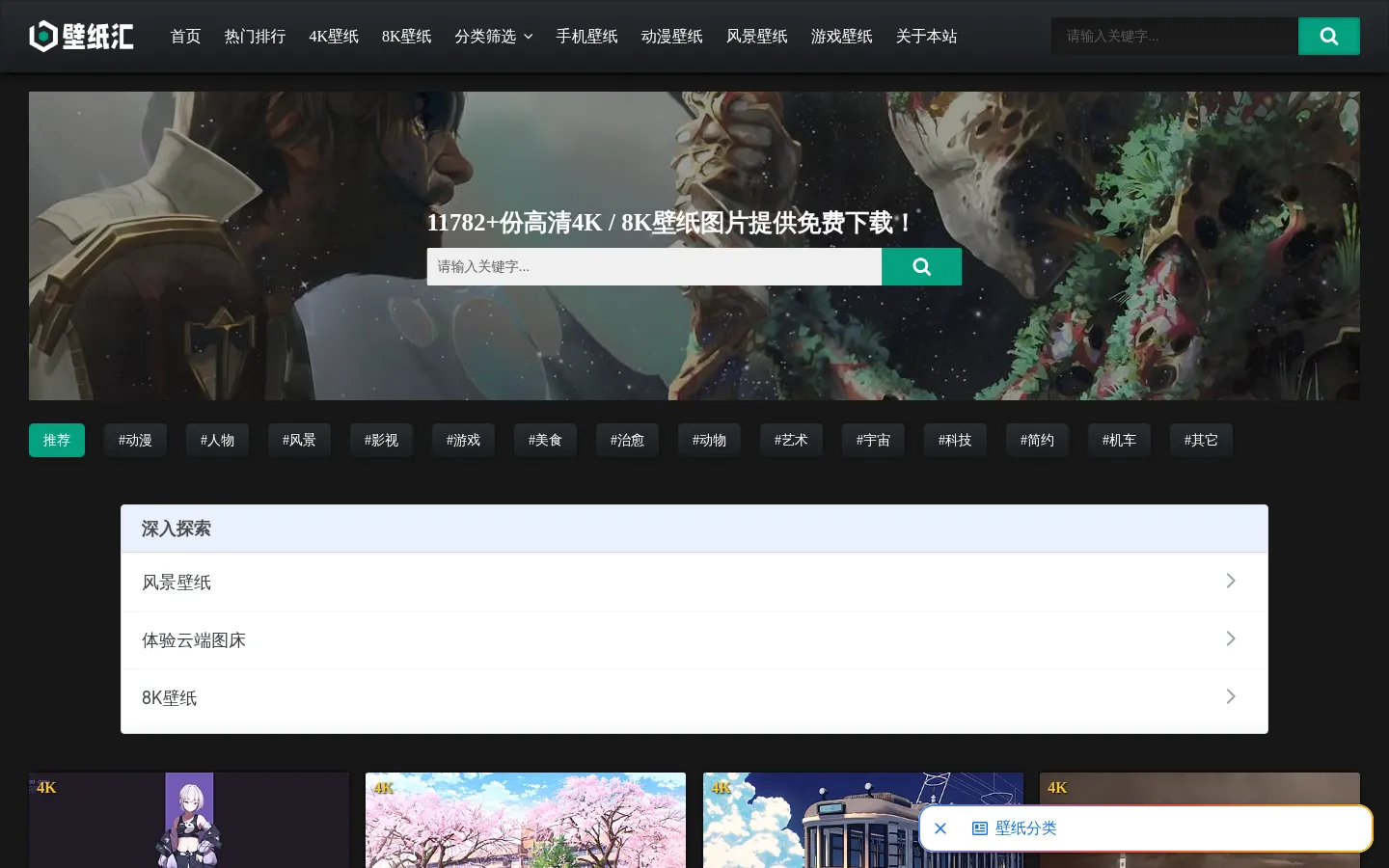 免费壁纸_电脑壁纸_手机壁纸_4K壁纸_8K高清壁纸图片免费下载 -【壁纸汇】 网站预览图