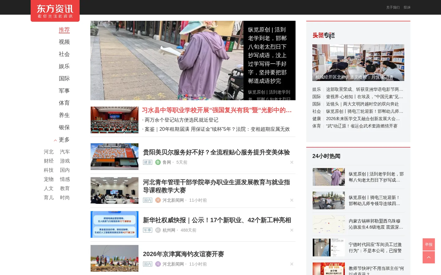 东方资讯_看最新热搜消息，品今日头条新闻！ 网站预览图