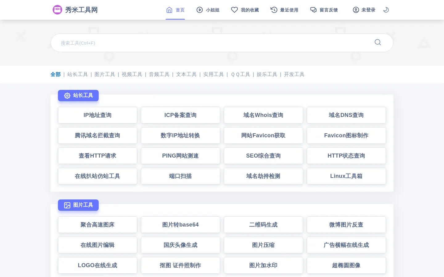 秀米工具网 - 免费在线工具大全 网站预览图