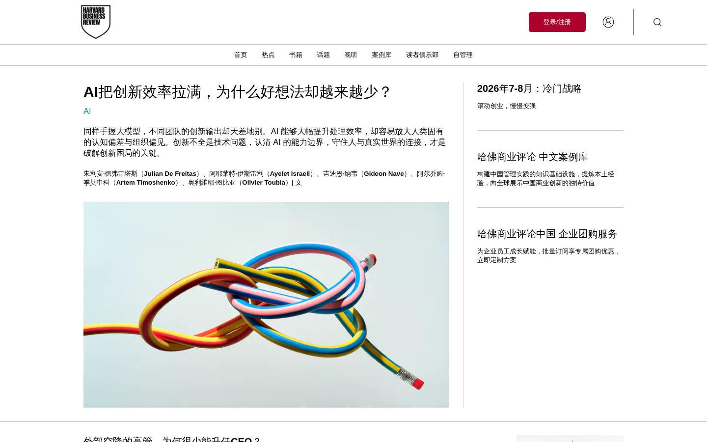 哈佛商业评论中国 网站预览图