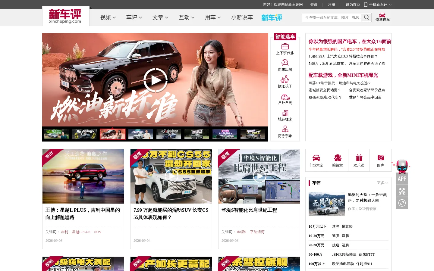 新车评网_新车评网、选车、用车、互动 网站预览图