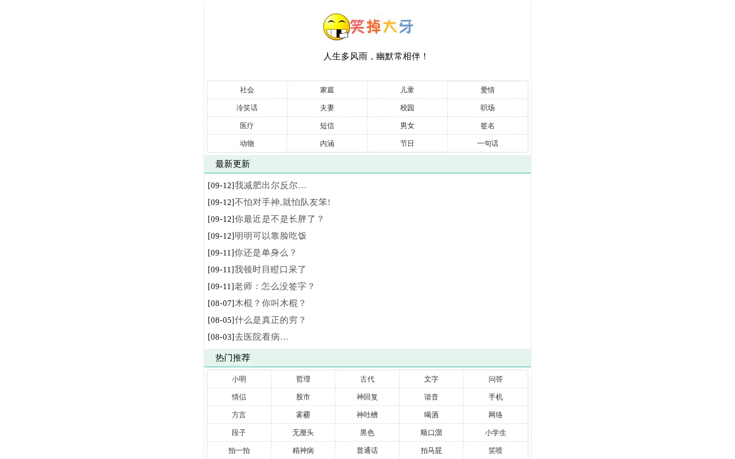 开心一刻,笑话大全,爆笑经典笑话,冷笑话-笑掉大牙 网站预览图