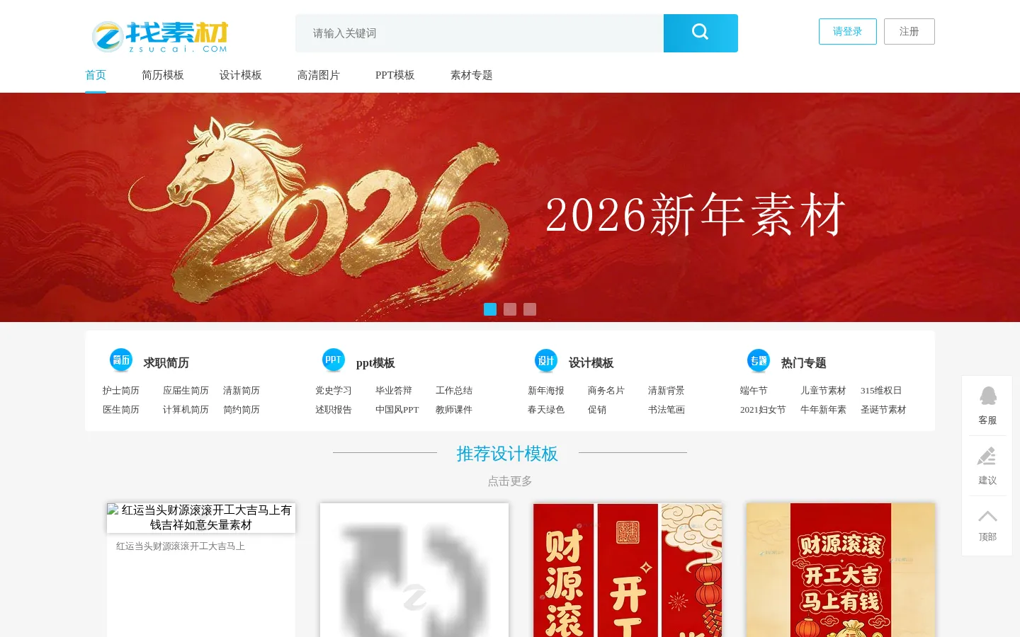 找素材-提供精美PPT模板,简历模板,设计模板,高清图片下载网站|维开软件找素材网 网站预览图
