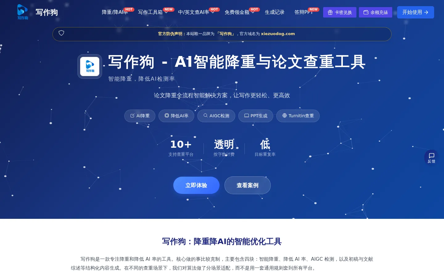 写作狗 - AI智能降重与论文查重工具 网站预览图