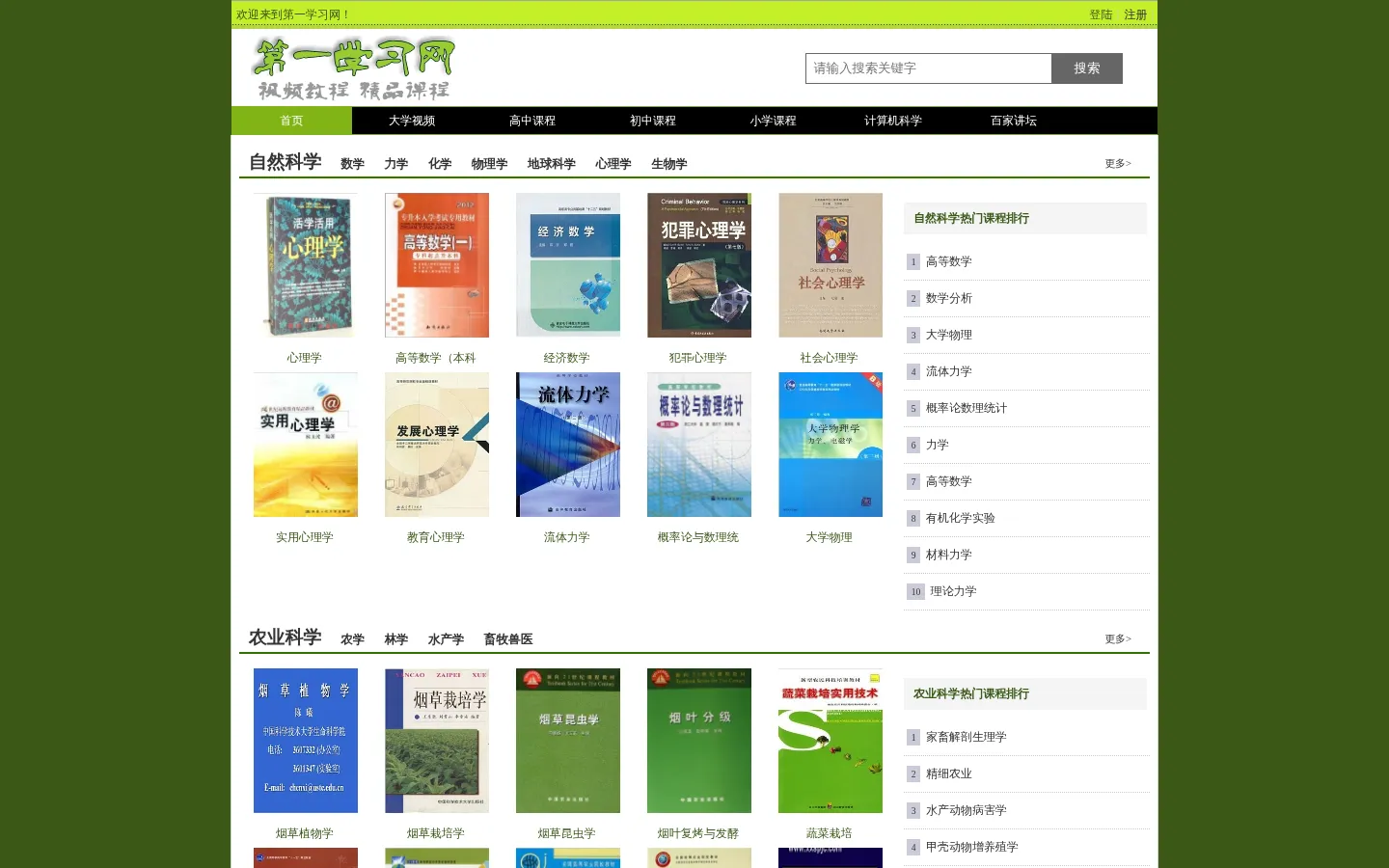 第一学习网 网站预览图