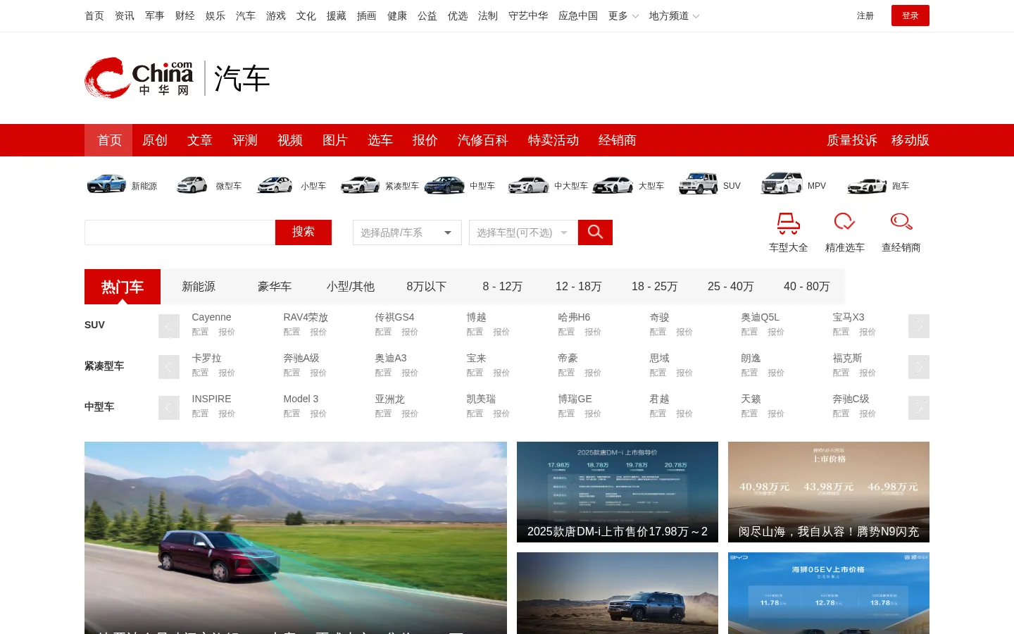 中华网汽车_打造全球视野的买车中间人 网站预览图