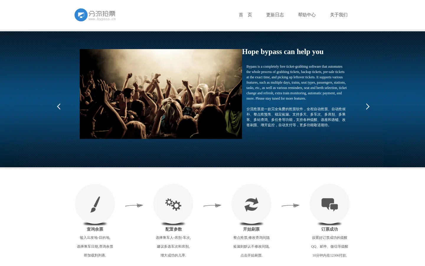 Bypass - 分流抢票 网站预览图