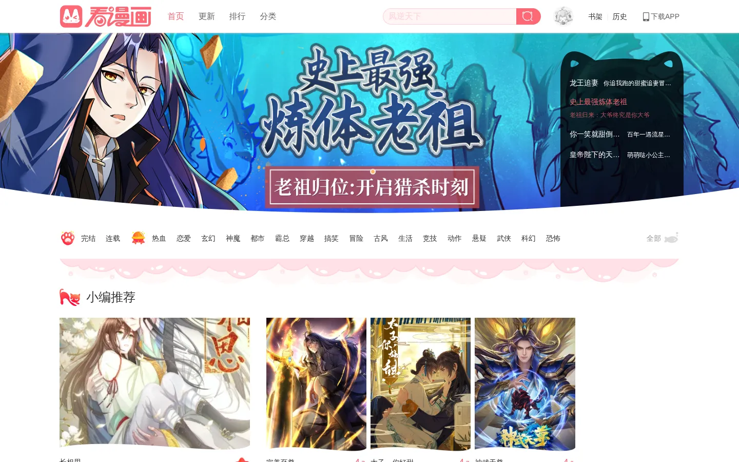 穿越西元3000后漫画 斗罗大陆漫画 斗破苍穹漫画 漫画大全 看漫网 看漫画 网站预览图