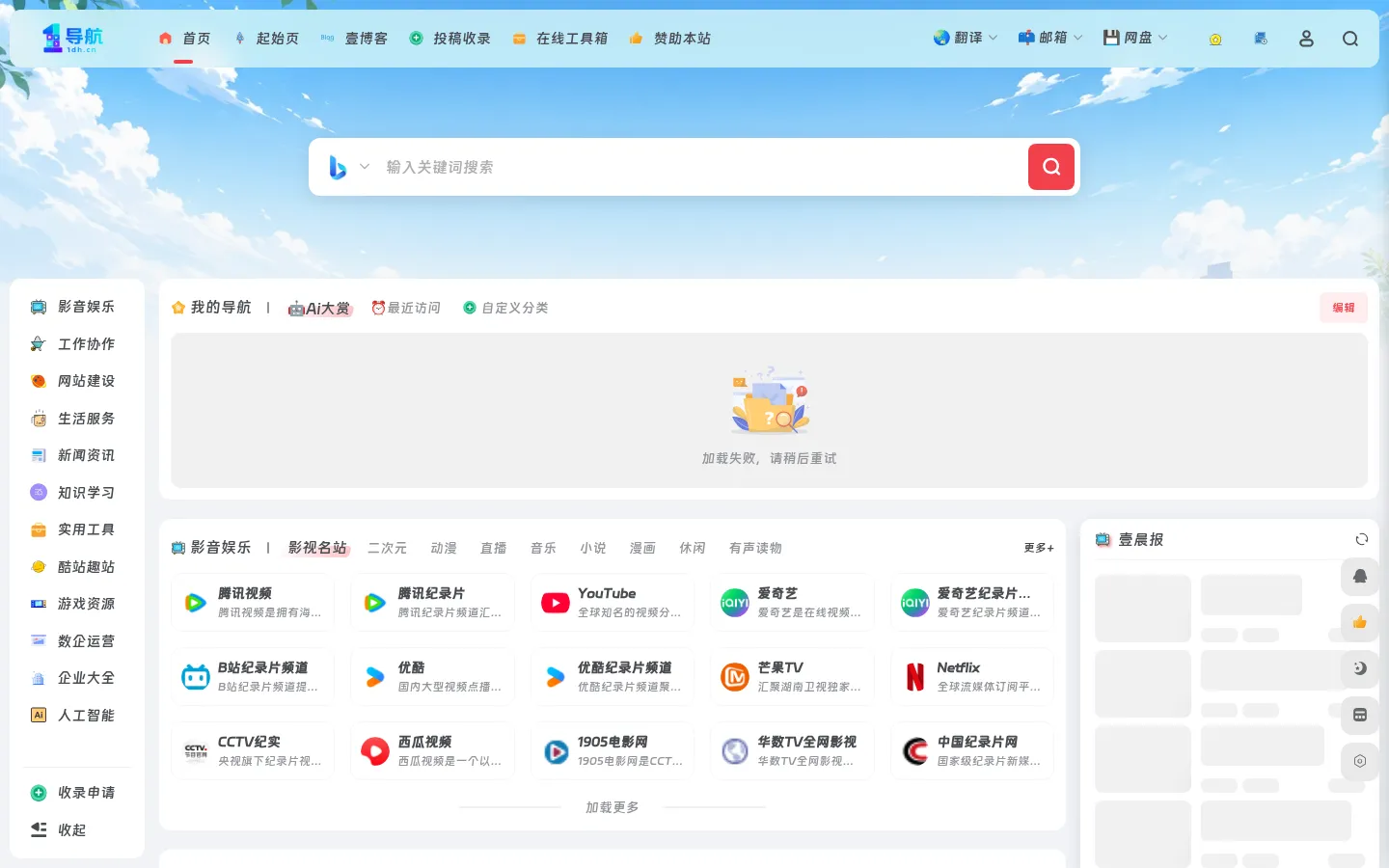 壹导航 - 精选优质网址大全，干净高效的上网主页！ 网站预览图