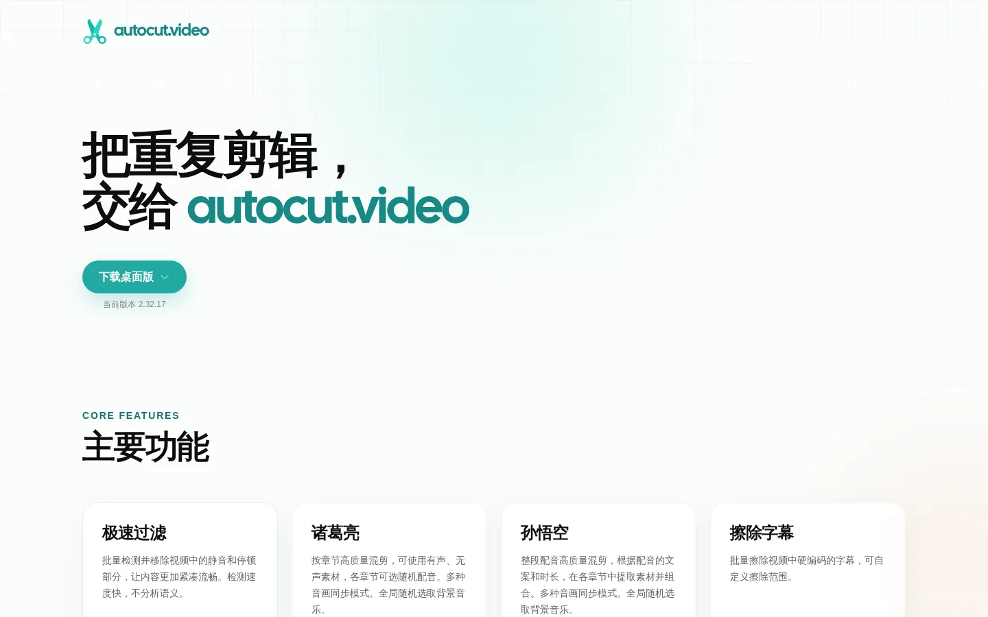 autocut.video 自动剪辑神器 网站预览图