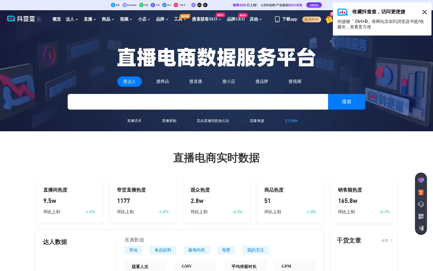 抖查查官网-短视频直播带货电商大数据分析平台 网站预览图