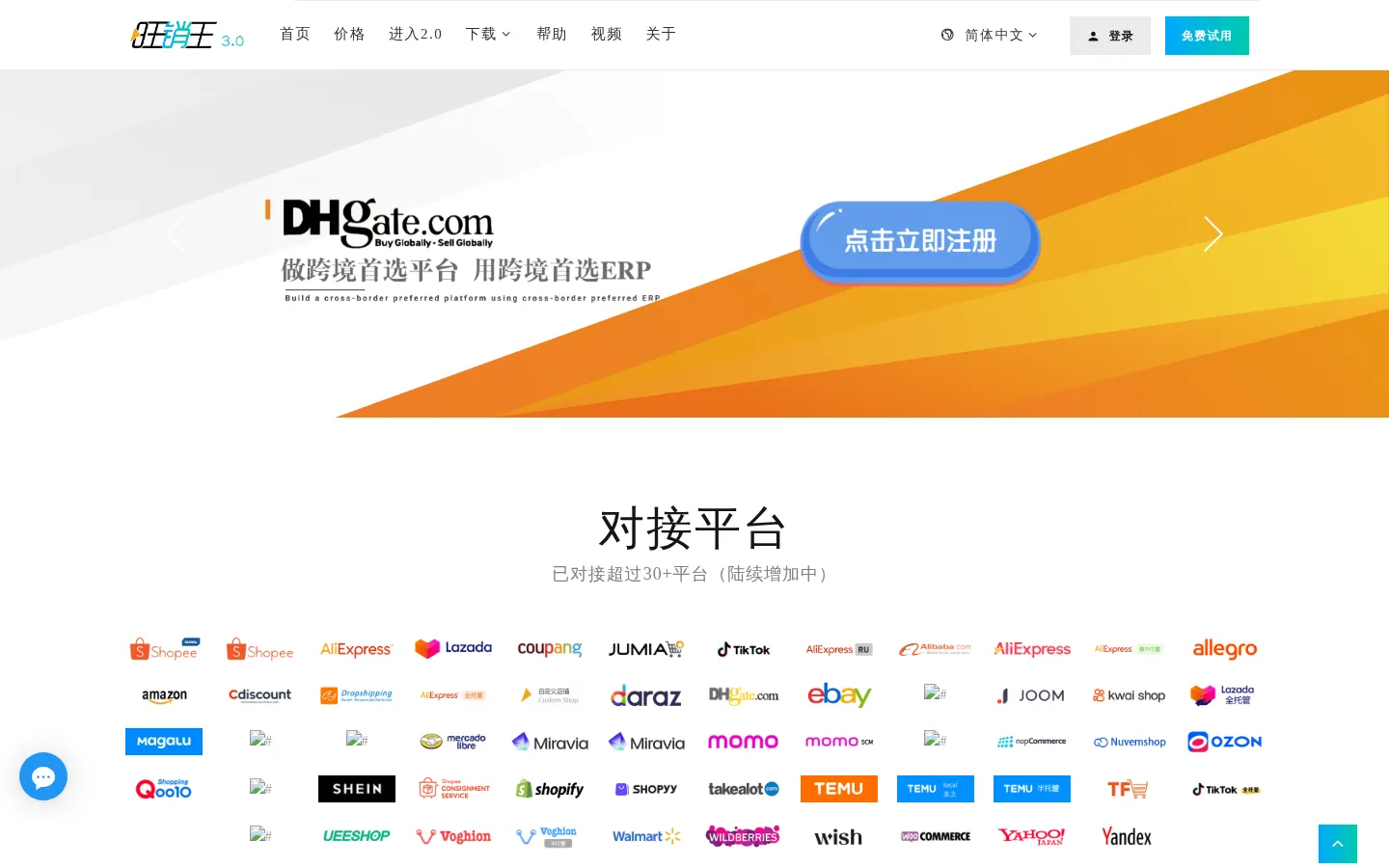 首页 - 旺销王ERP 网站预览图