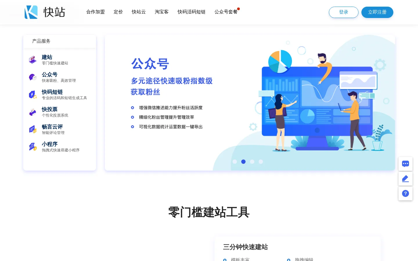 快站-专业移动建站平台-云站官网出品 网站预览图
