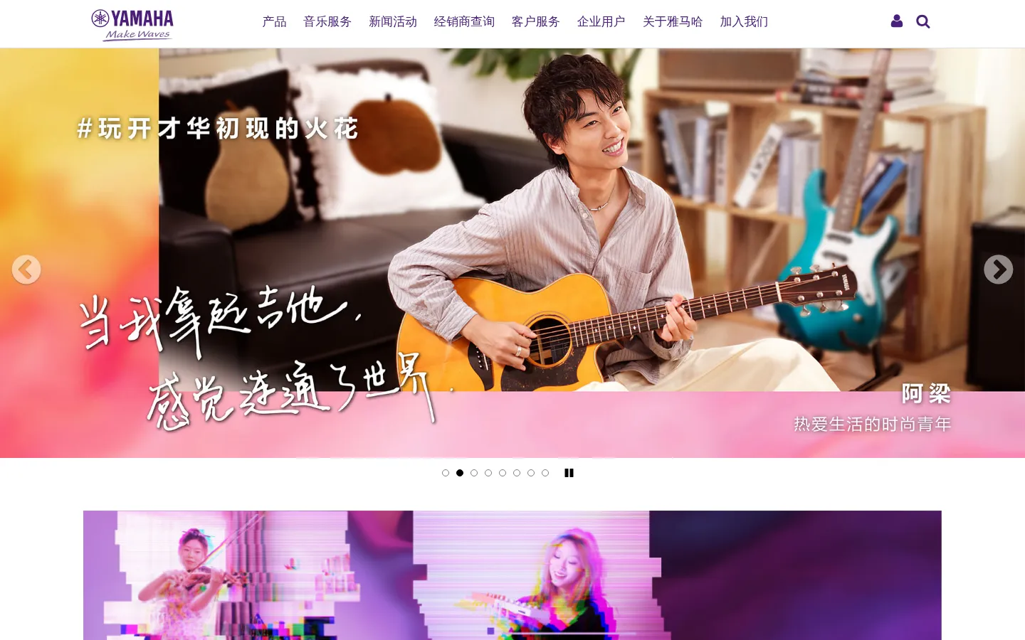 雅马哈|yamaha乐器音响(中国)官网 网站预览图
