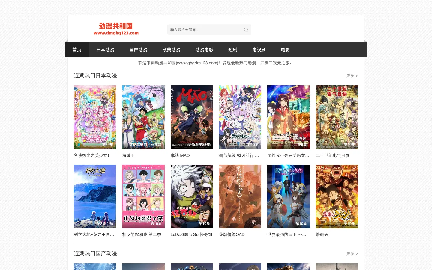 动漫共和国 - 4K超清动漫在线观看 - 原OmoFun官网 网站预览图