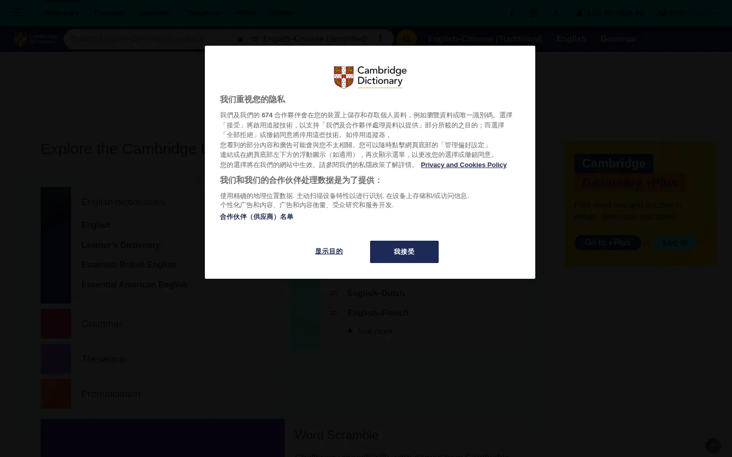 Cambridge Dictionary | English Dictionary, Translations & Thesaurus 网站预览图
