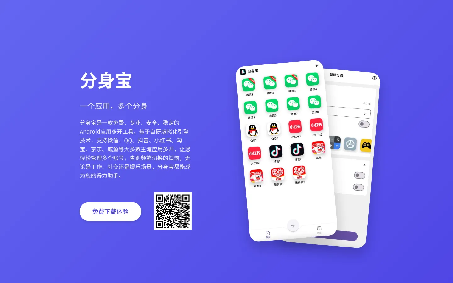 分身宝 - 专业Android应用多开工具 | 安全稳定免费 网站预览图