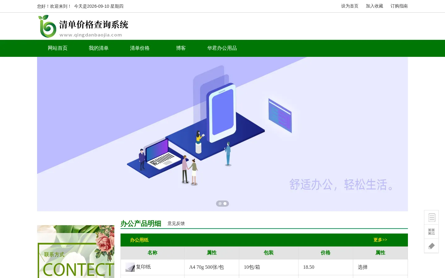 常用办公用品有哪些-办公用品价格明细-清单价格查询系统 网站预览图
