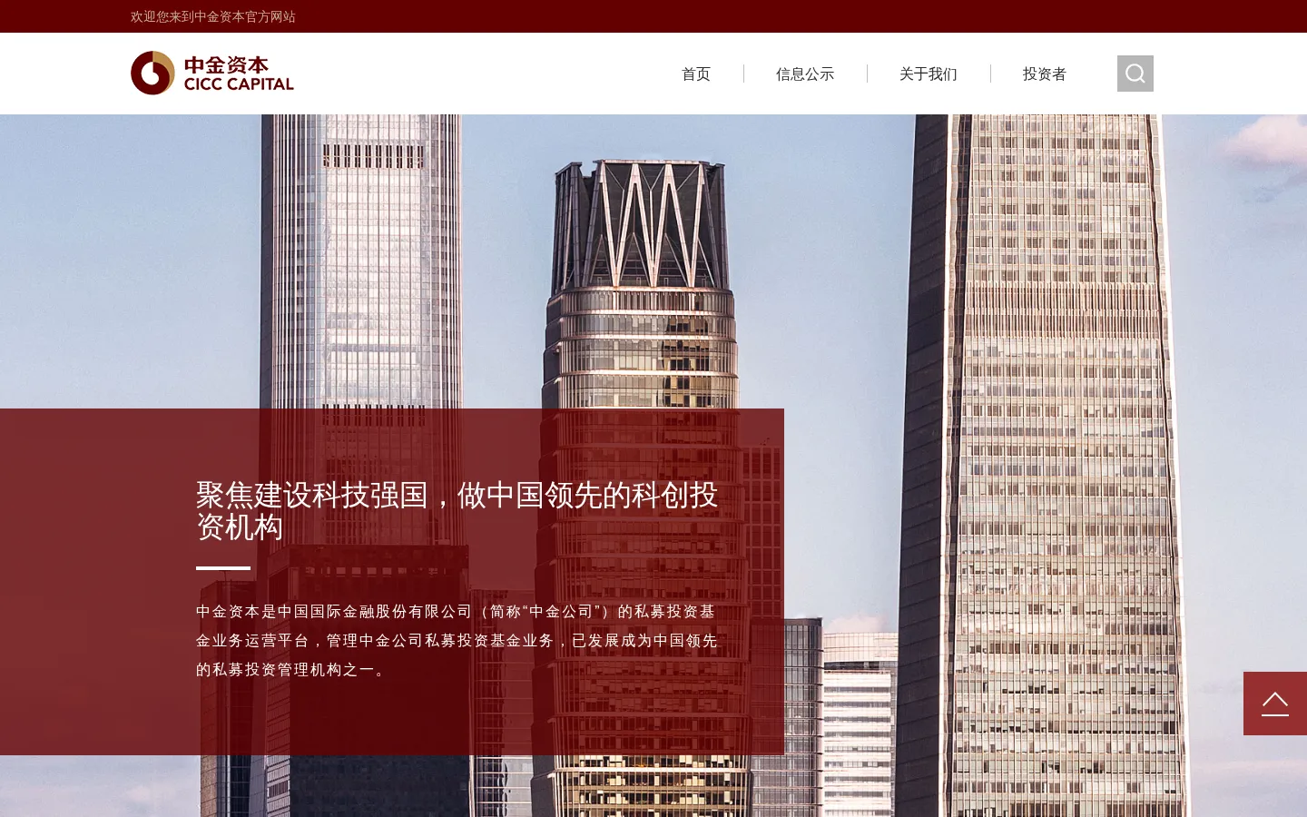 首页 - 中金资本官网 网站预览图