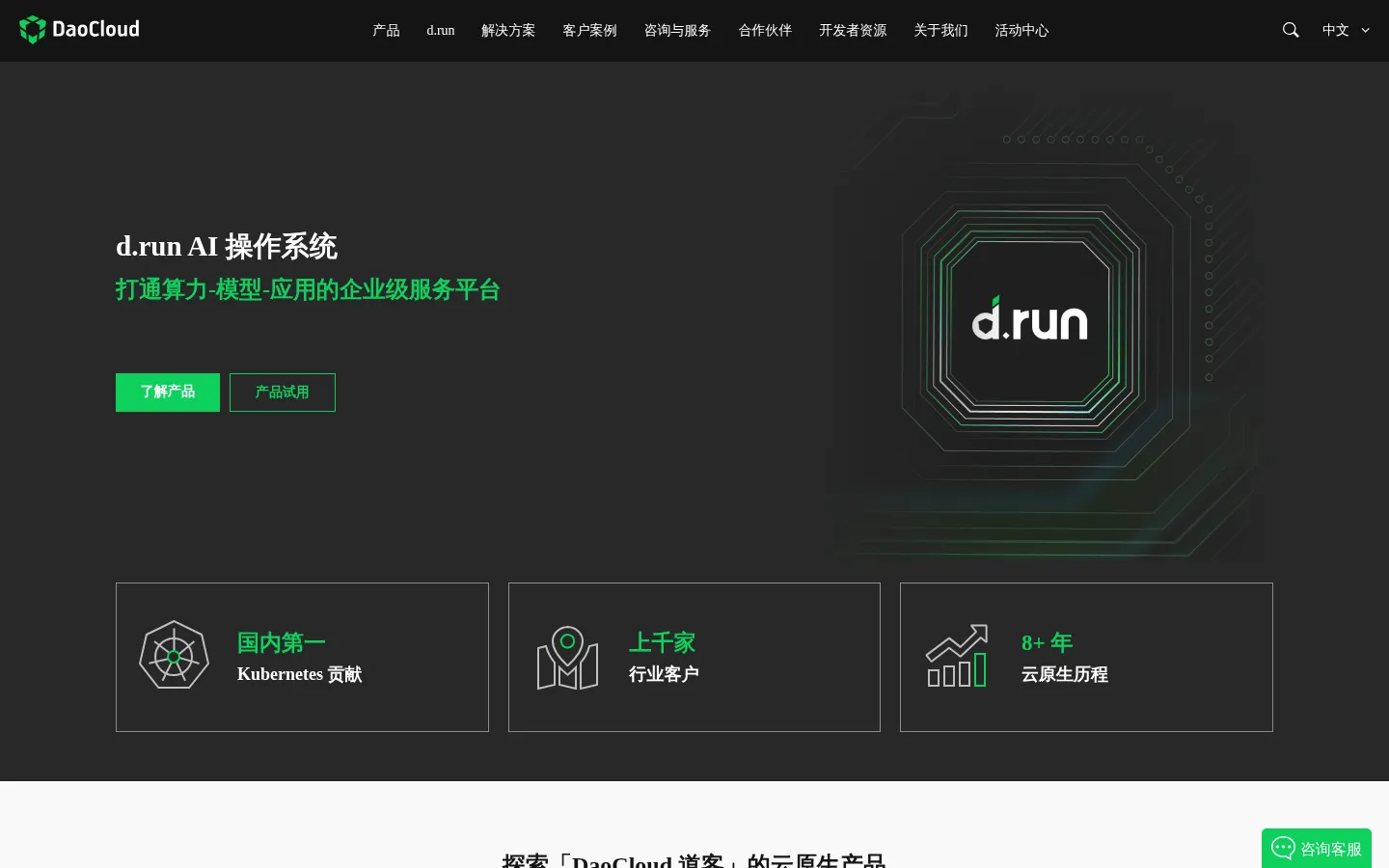 DaoCloud 网站预览图