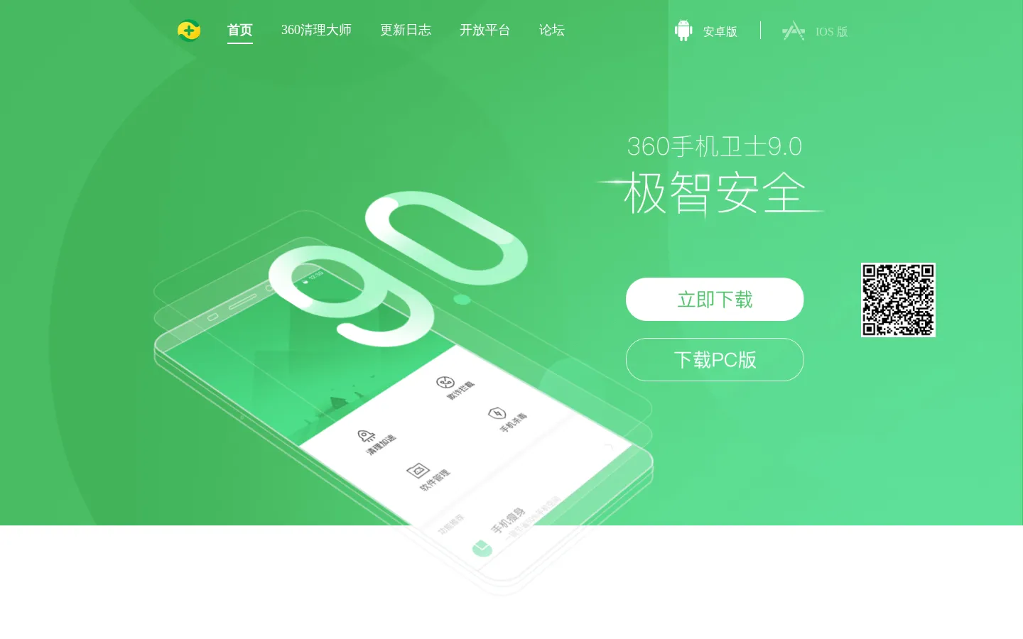 360手机卫士官网、360手机卫士、360防骚扰大师、手机管家、安全管家、通讯管家、骚扰拦截、流量监控、手机防盗、手机病毒、手机杀毒、节电、软件管理 网站预览图