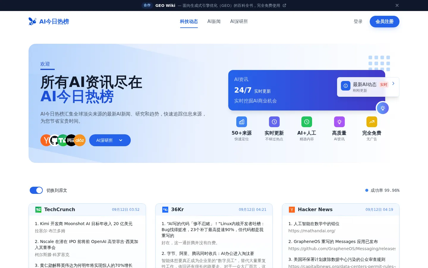 AI今日热榜 网站预览图