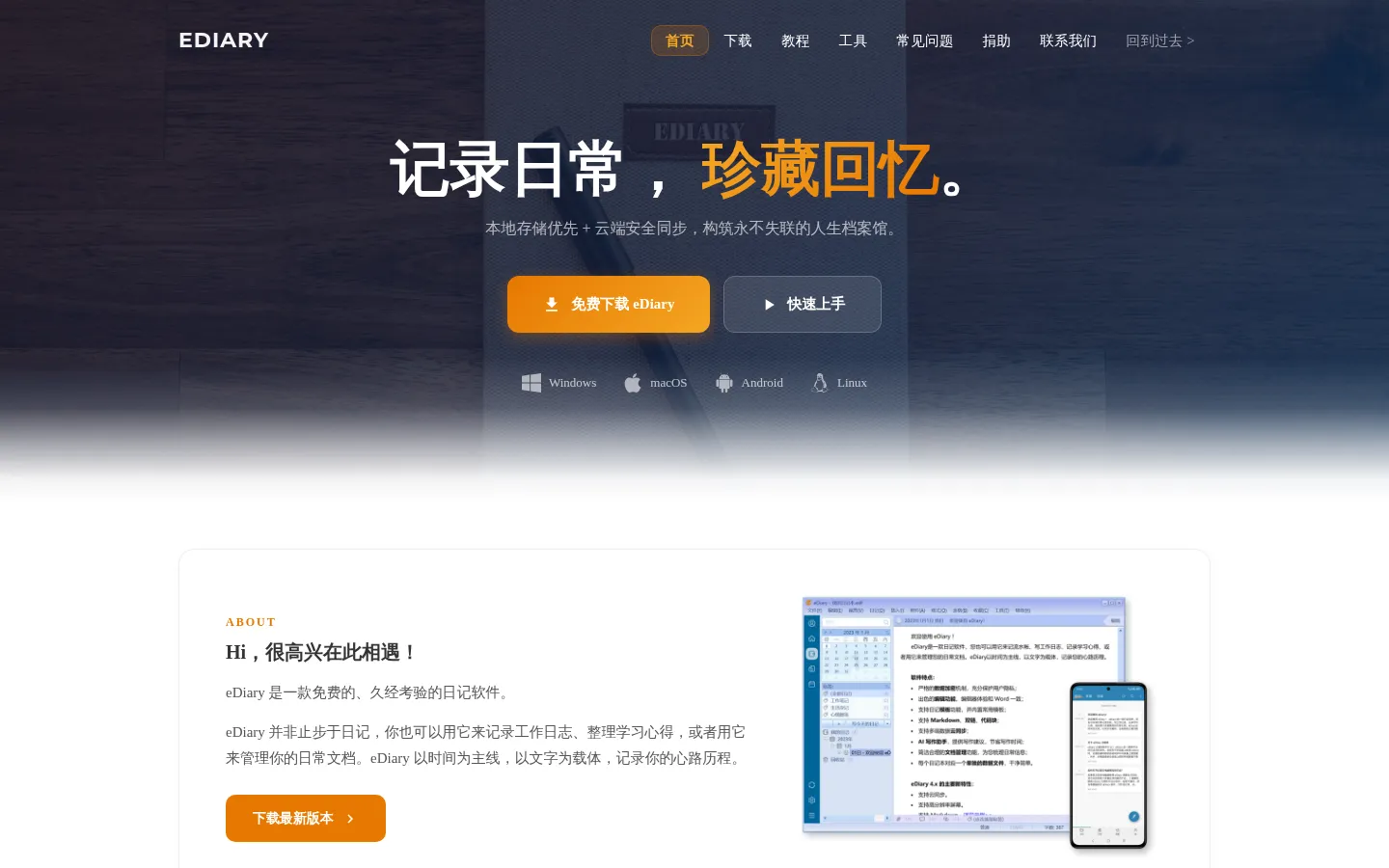 eDiary 网站预览图