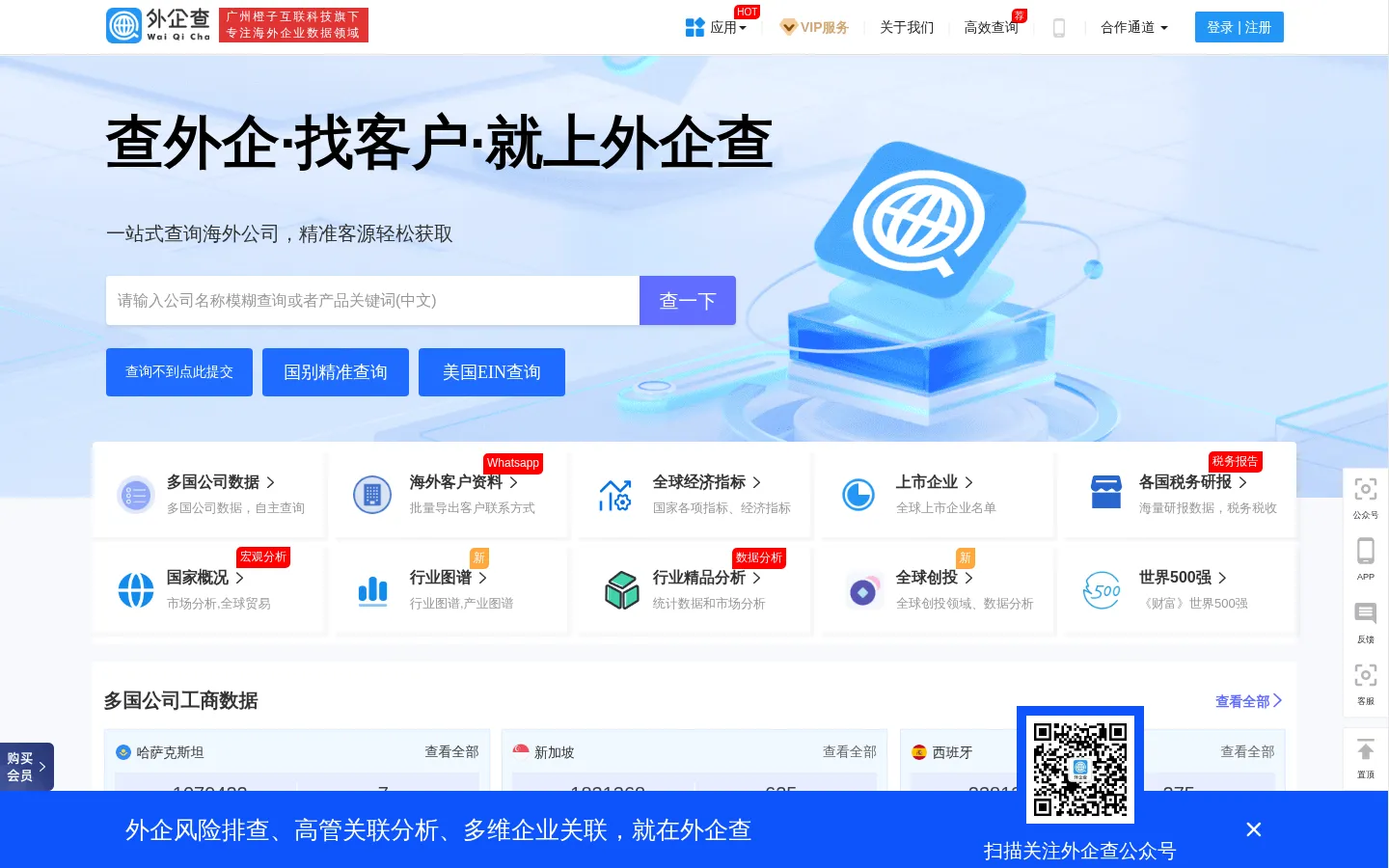 外企查-海外商业查询平台_外企查海外站_企业信息查询_公司查询_工商查询_企业信用信息系统 网站预览图