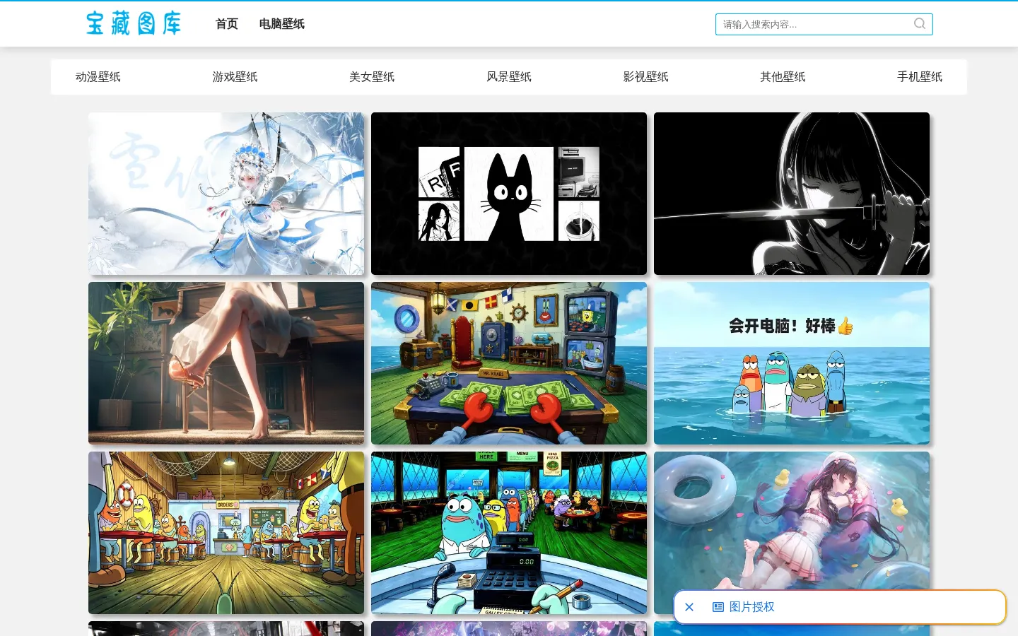 宝藏图库 - 免费高清图片素材下载_无水印商用图片_4K壁纸大全 网站预览图