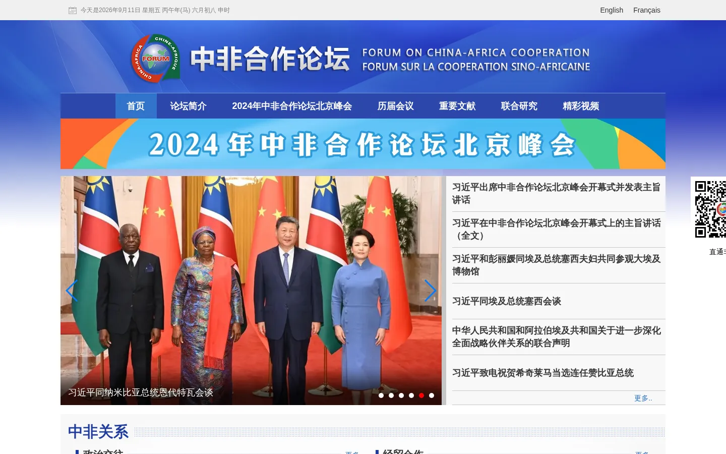 中非合作论坛 网站预览图