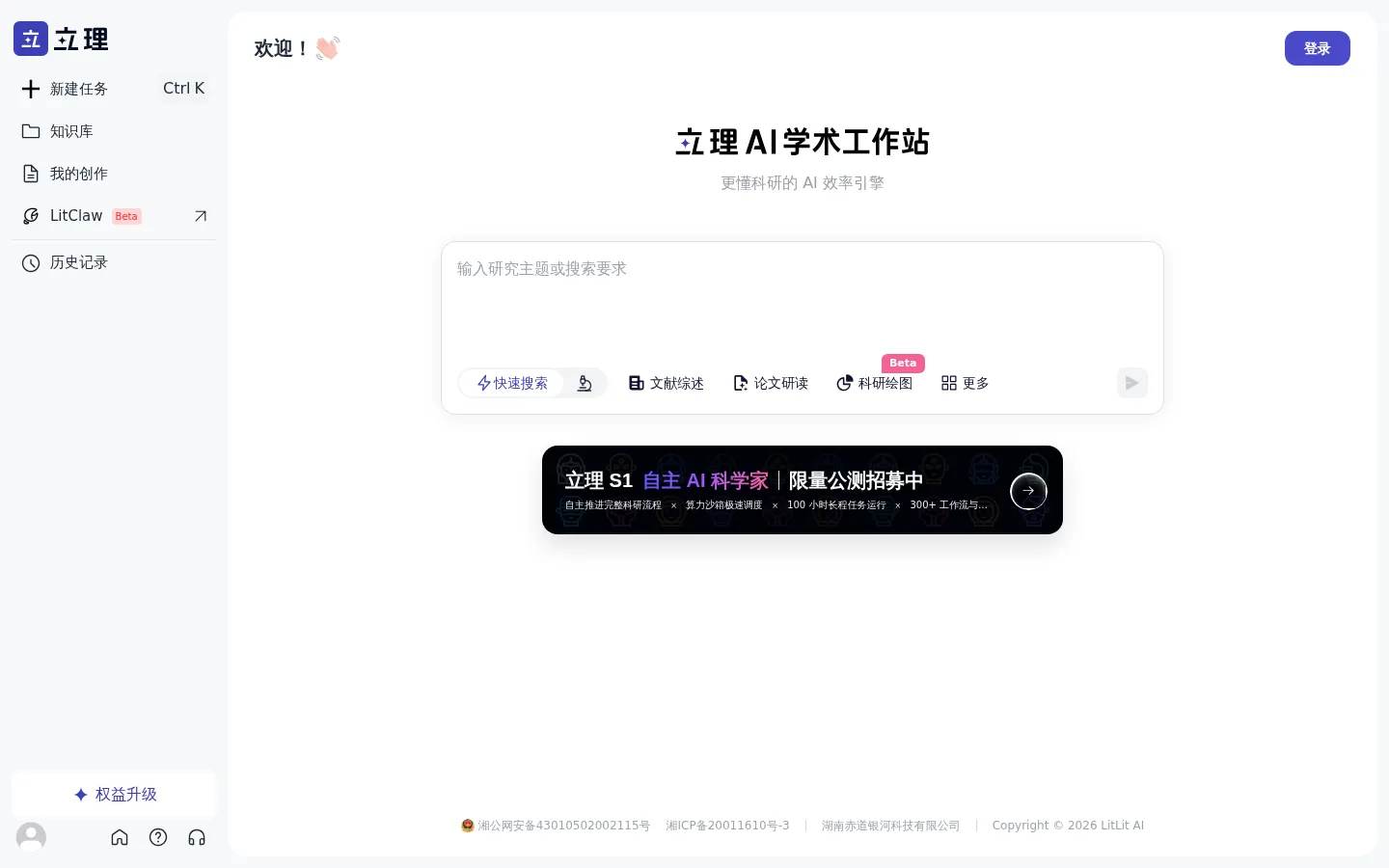 立理 LitLit - AI 学术工作站 网站预览图