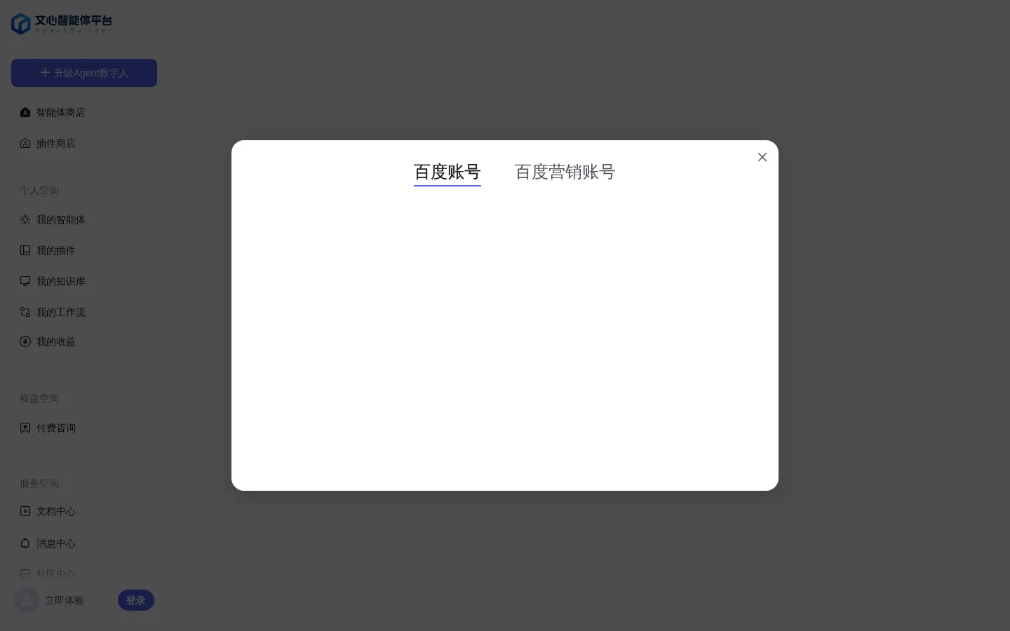 文心智能体平台AgentBuilder | 想象即现实 网站预览图