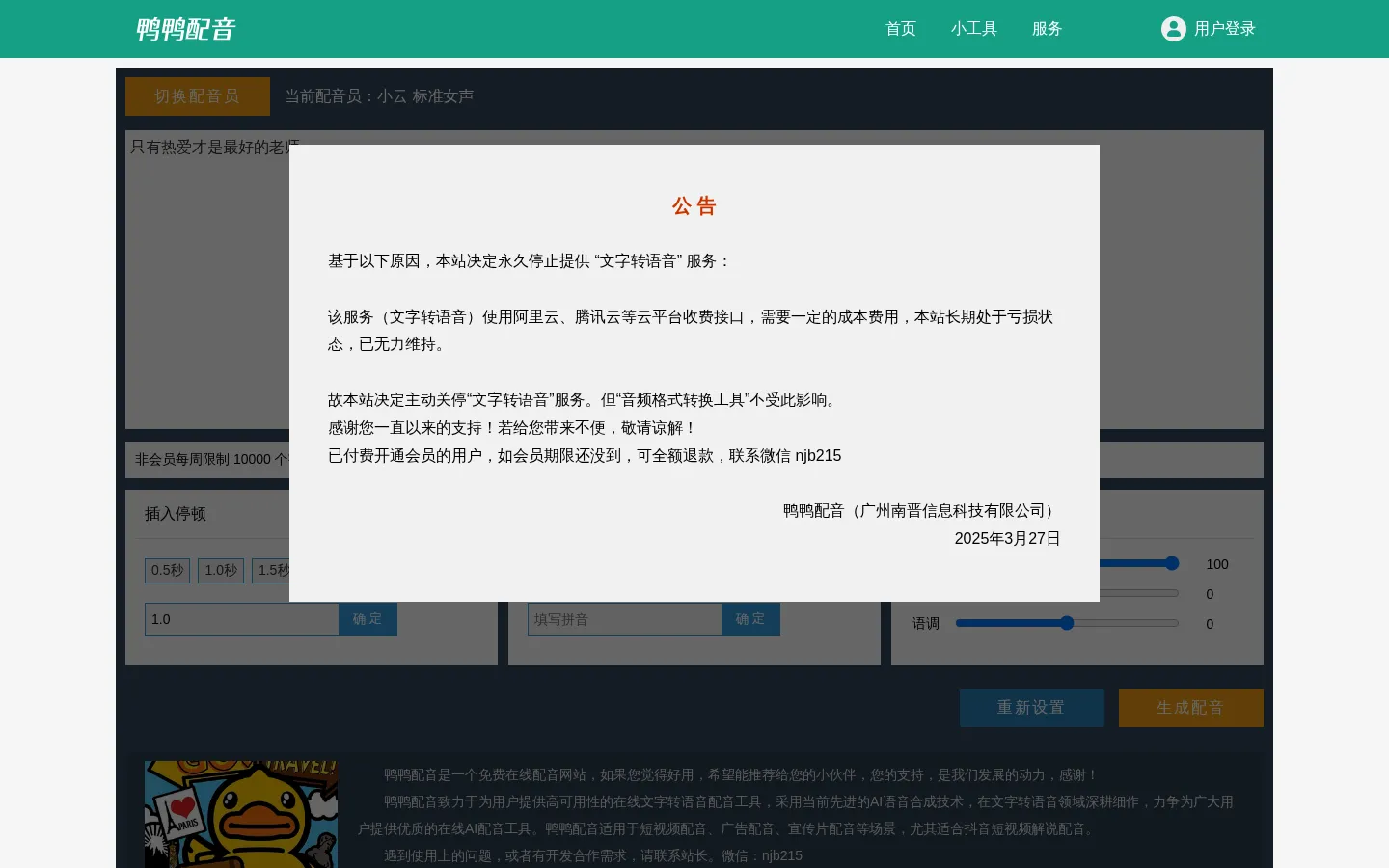 文字转语音-在线语音合成AI配音网站-鸭鸭配音 网站预览图
