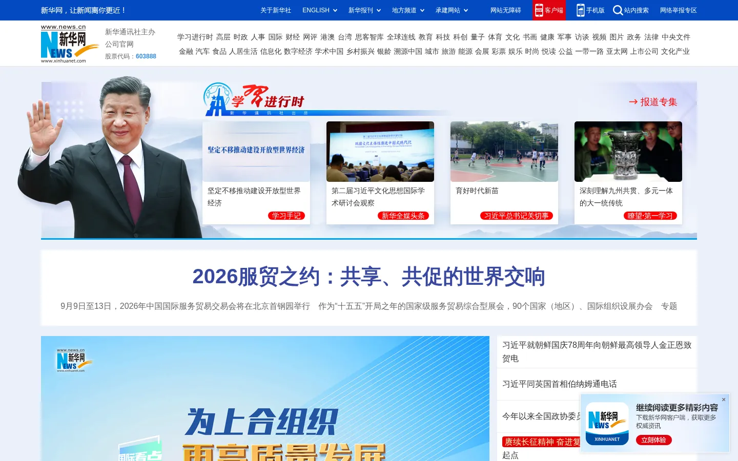 新华网_让新闻离你更近 网站预览图
