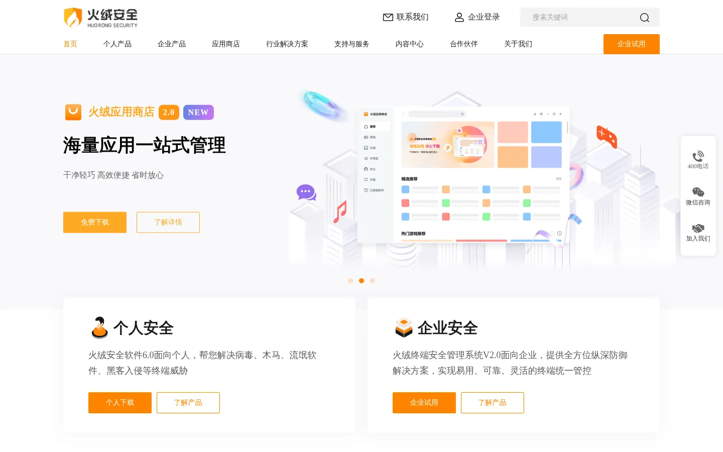 火绒安全 网站预览图