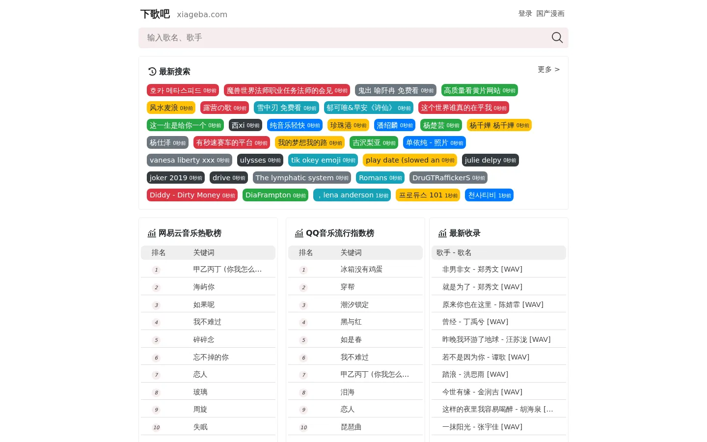 下歌吧 - 全网音乐 高品质MP3 无损flac 在线免费下载 免费播放 网站预览图