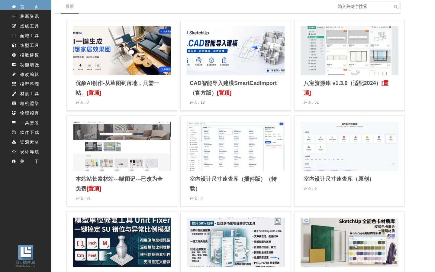 SU插件库 网站预览图