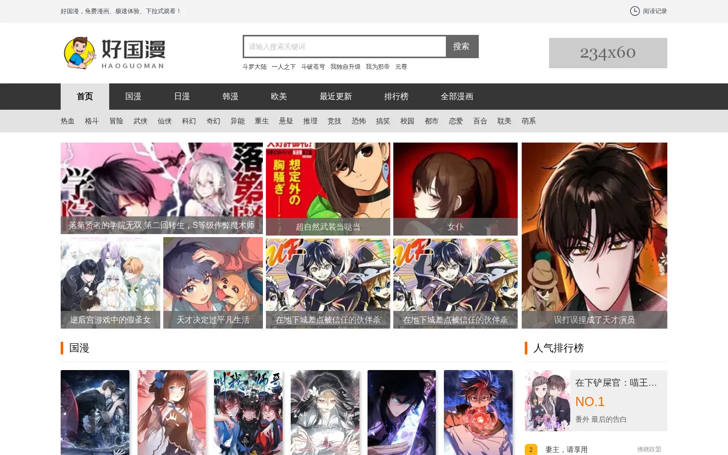 好国漫 - 免费漫画下拉式在线观看 网站预览图