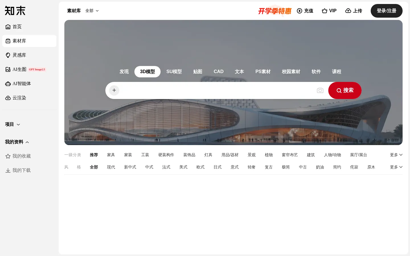 3D模型免费下载_建筑景观室内3dmax模型库_知末网 网站预览图
