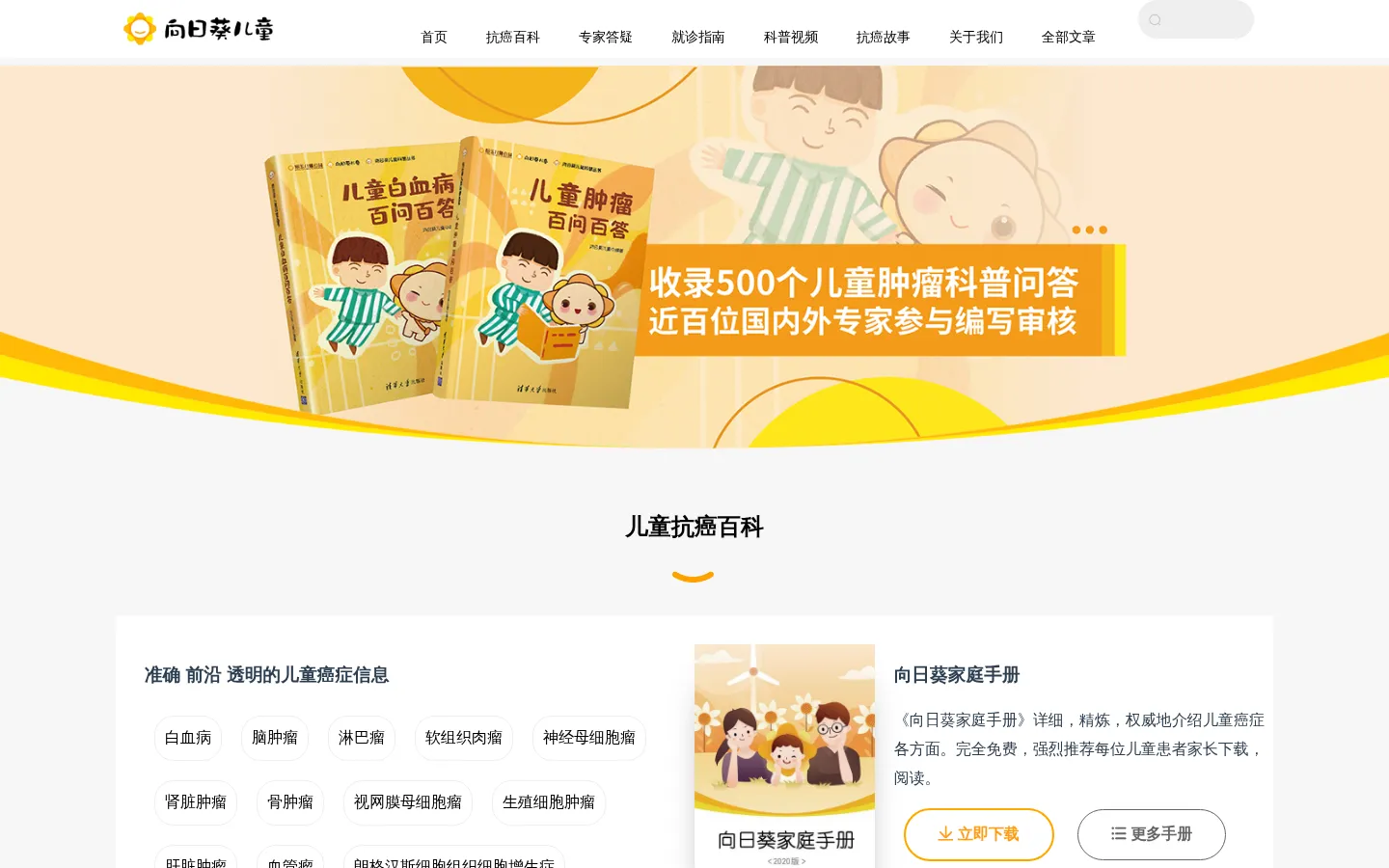 向日葵儿童-专业点燃希望 网站预览图