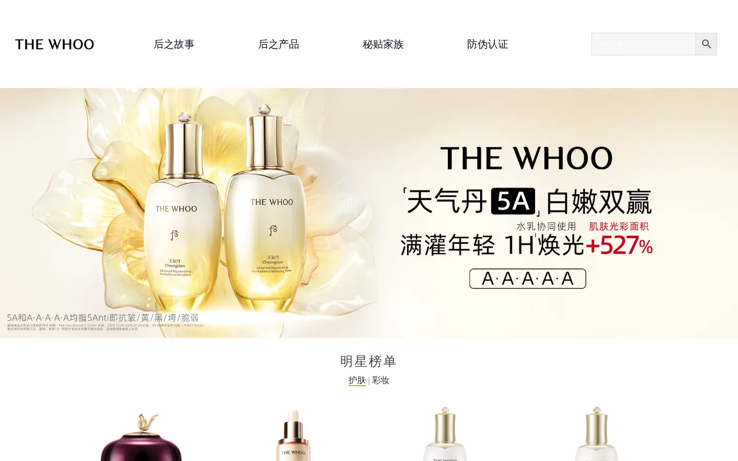 Whoo后官方网站 网站预览图