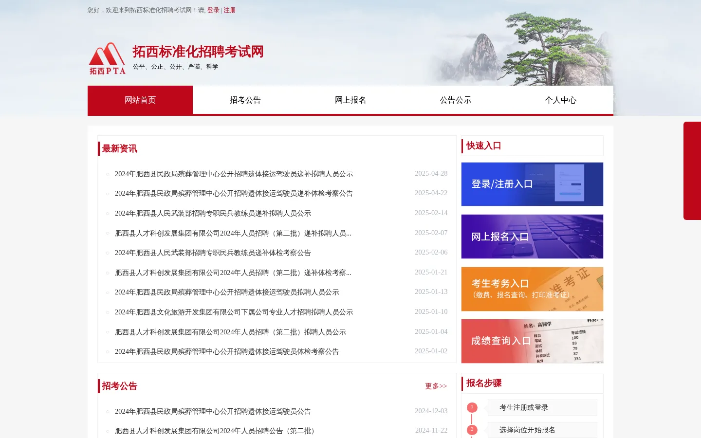 网上报名-拓西标准化招聘考试网 网站预览图