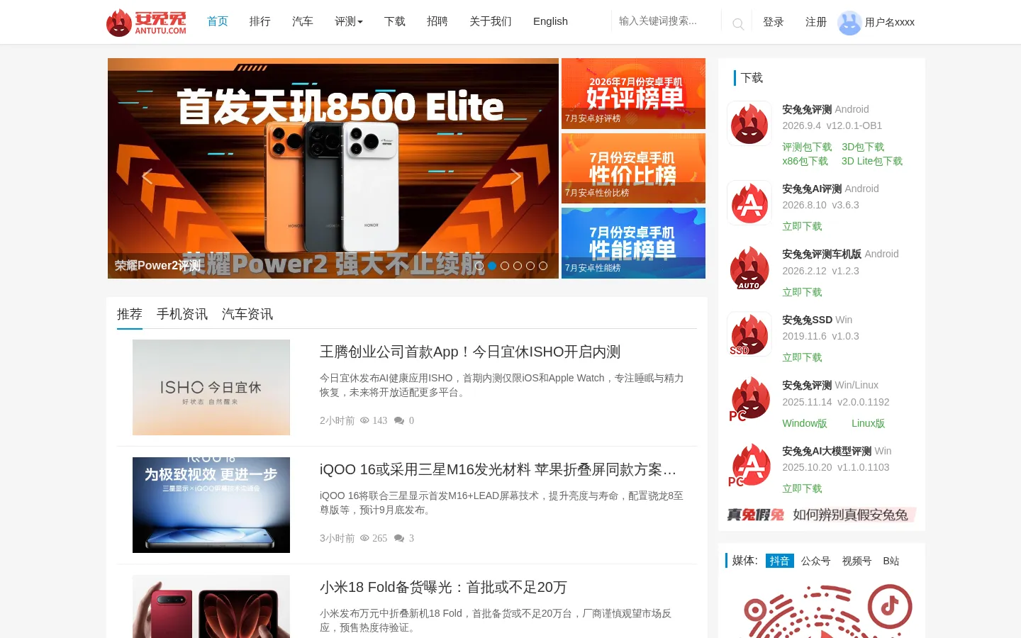 安兔兔(ANTUTU)_专业性能评定，不服跑个分！ 网站预览图