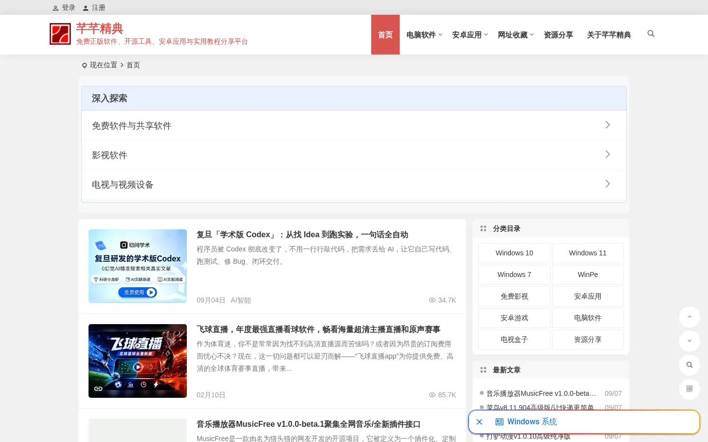 芊芊精典 | 免费软件、安卓应用与实用教程分享平台 网站预览图