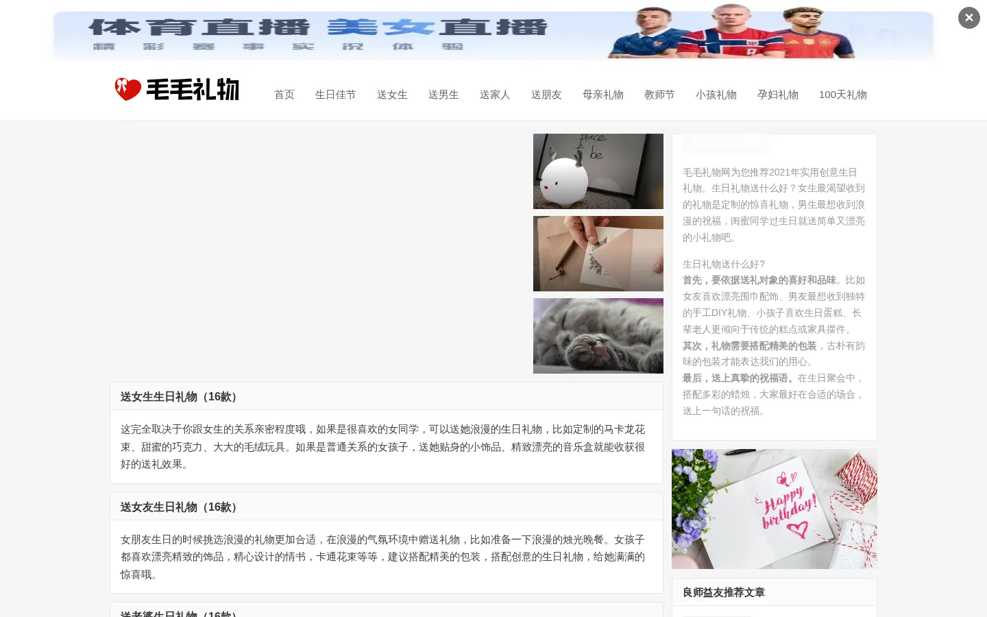 生日礼物推荐[100款]创意实用生日礼物精选-毛毛礼物网 网站预览图