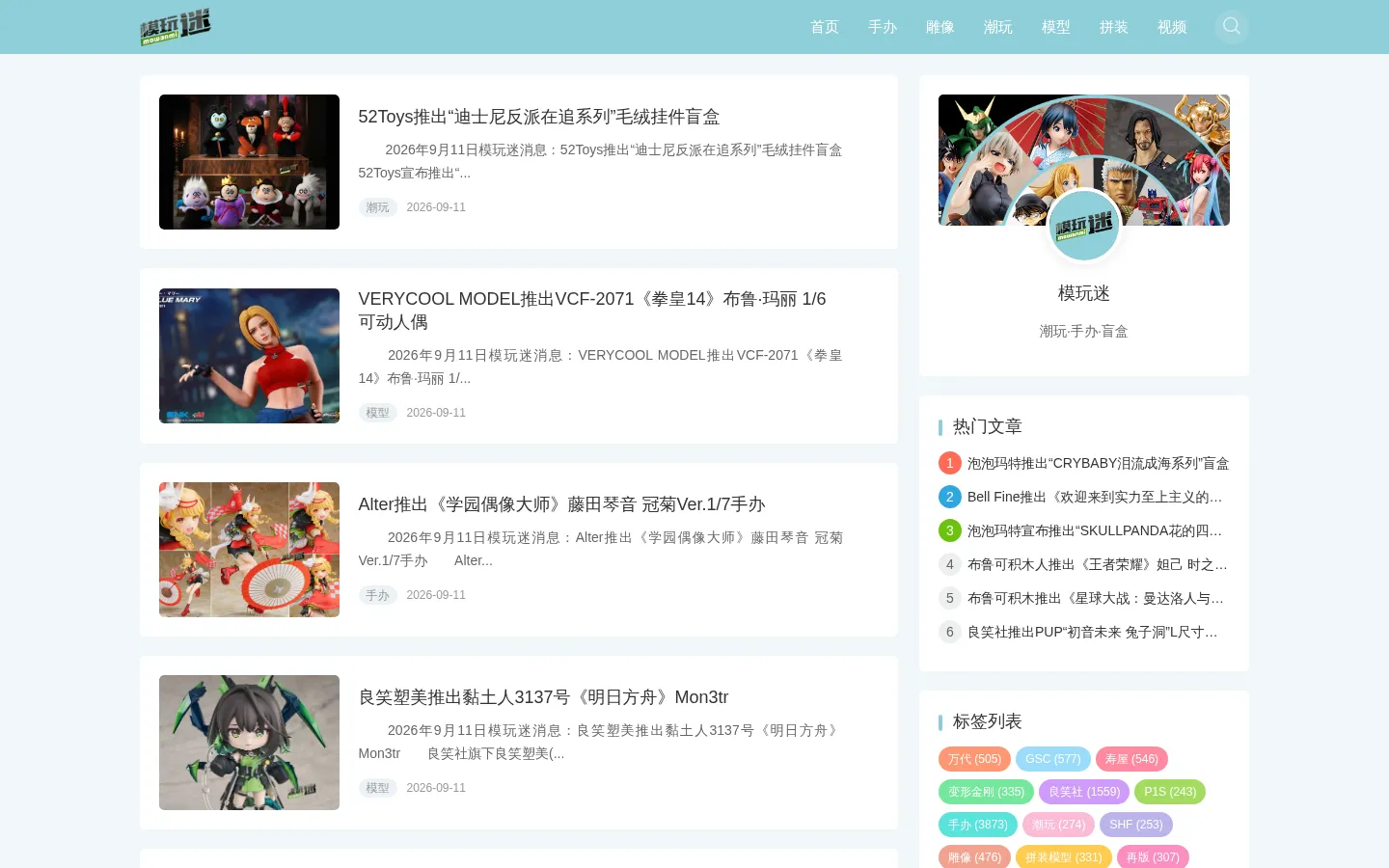 模玩迷-模型玩具·动漫·ACG 网站预览图