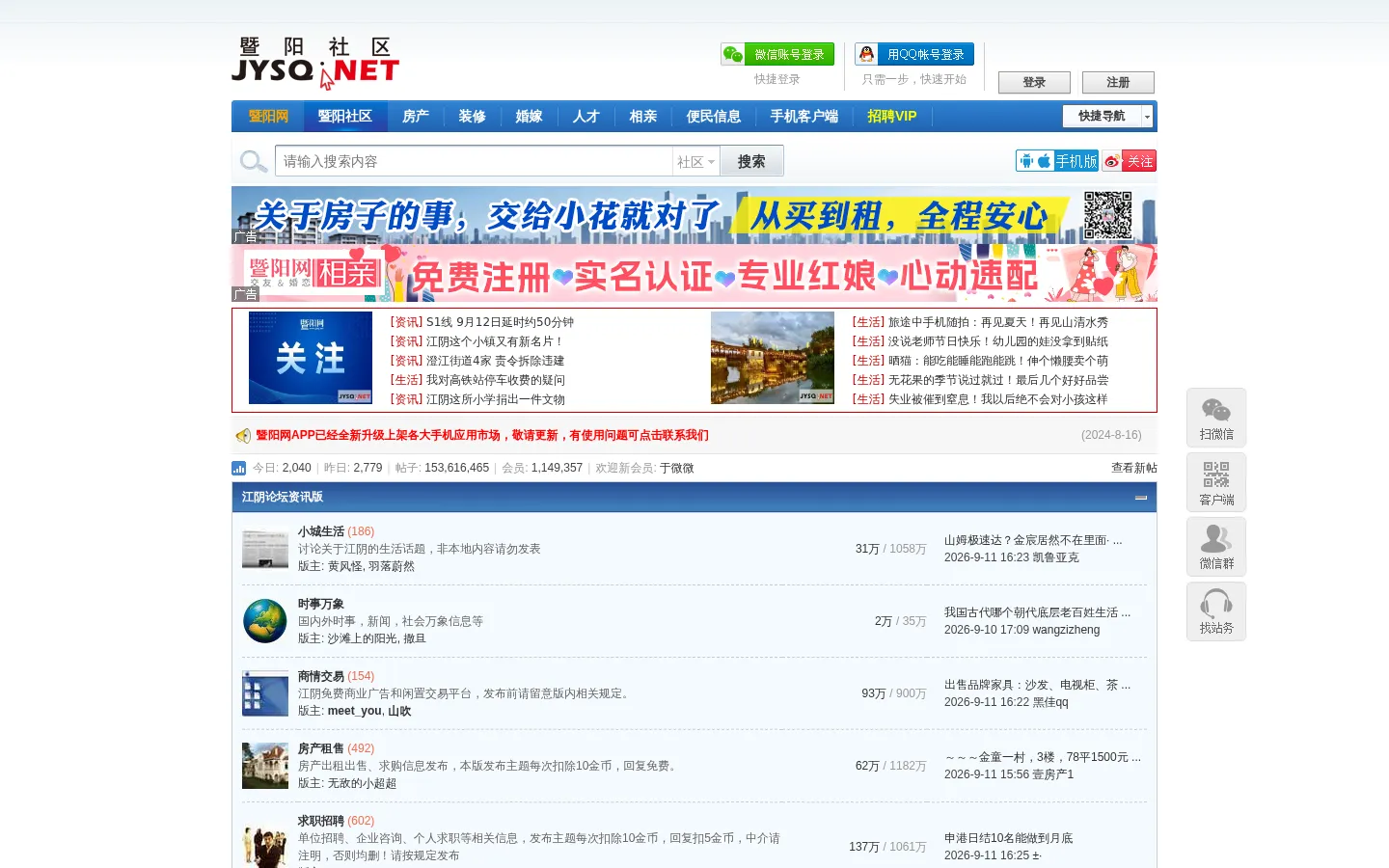 江阴论坛 - 暨阳社区 - 网络改变江阴 网站预览图