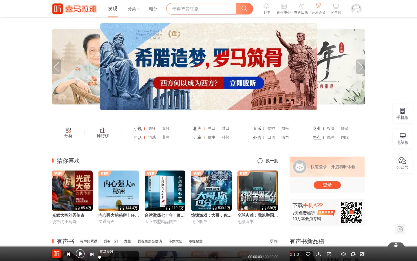 喜马拉雅-国内专业音频分享平台,随时随地,听我想听！ 网站预览图