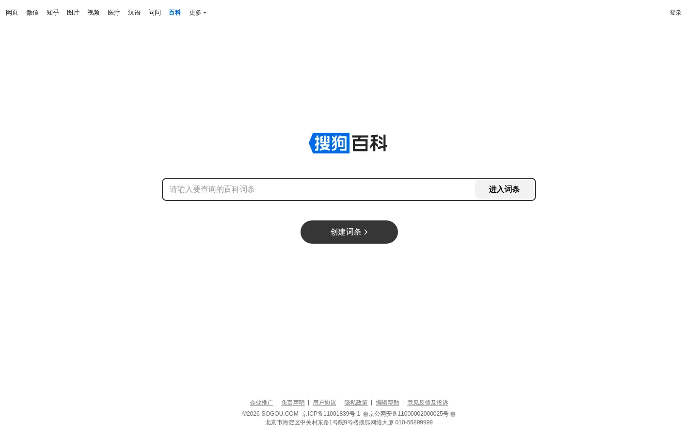 搜狗百科 网站预览图