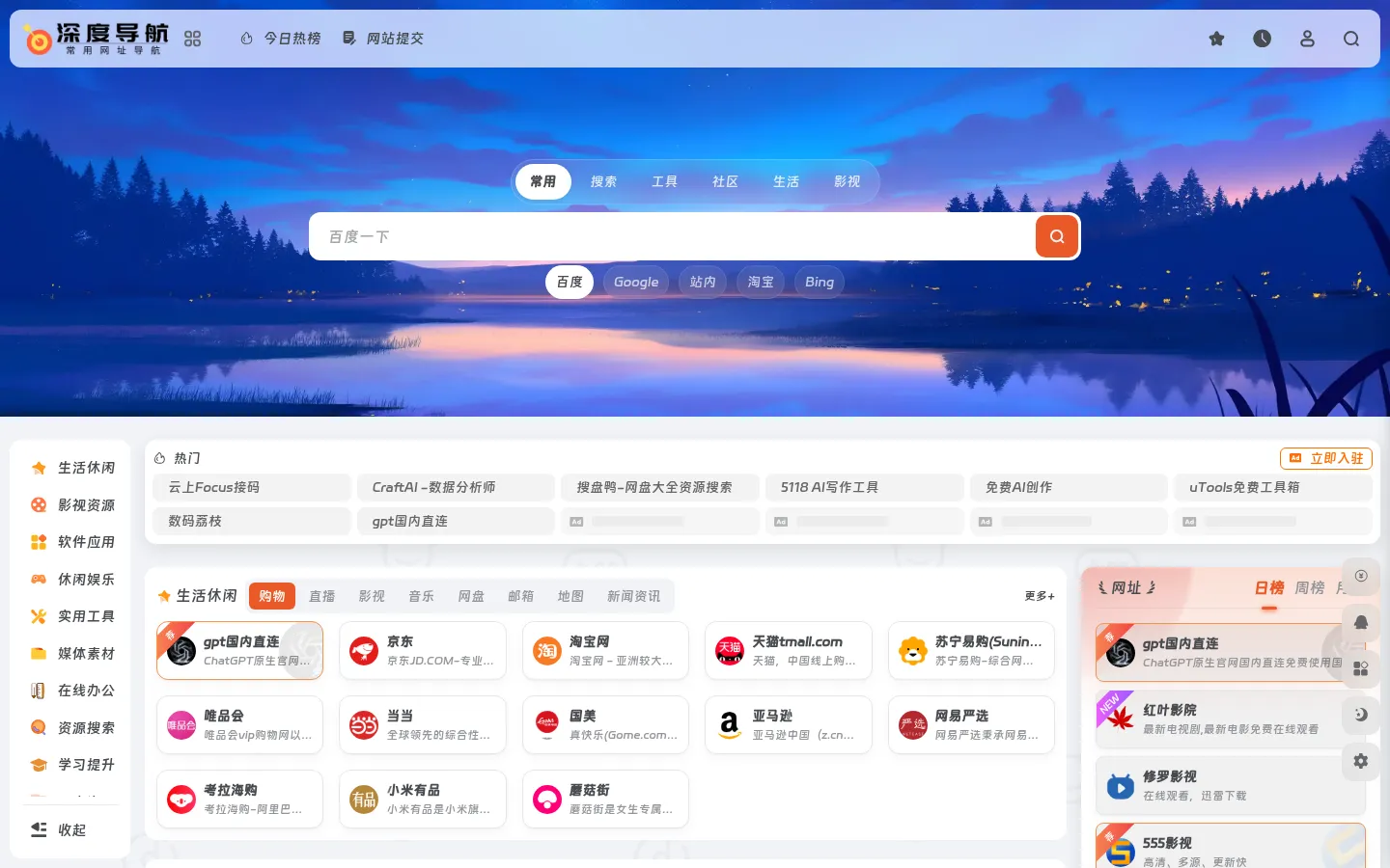 深度导航 | 便捷上网从这里开始 网站预览图